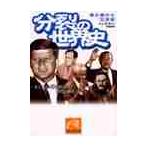  минут .. мировая история ...ego шелушение .... времена ...../ A.L.sa коричневый -