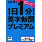 1 день 1 минут! Британия знак газета premium звук загрузка . английский язык сила выше! / камень рисовое поле . работа 