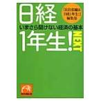  Nikkei 1 год сырой! NEXT / [ длина . часть .. Nikkei 1 год сырой!] редактирование часть | работа 