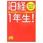  запад река . прекрасный. Nikkei 1 год сырой!..... до .... экономика ..../ [ запад река . прекрасный. Nikkei 1 год сырой!] редактирование часть | работа 