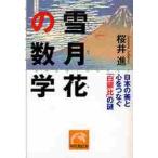  снег месяц цветок. математика японский прекрасный . сердце ....[ белый серебряный соотношение ]. загадка / Sakura .. работа 