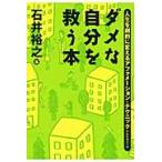dame. собственный ...книга@ жизнь .... поменять afame-shon* technique / Ishii ..| работа 