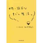  мир один простой суп жизнь. / слива Цу иметь .. работа 