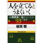  человек . установить . хорошо .. человек отношение ... нет становится 93. kotsu/. запад . работа 