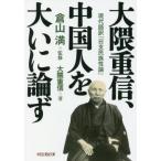  большой . -слойный доверие, China человек . большой .. теория . настоящее время язык перевод [ день главный раса . теория ] /. гора полный ..