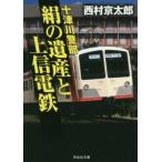 �\�Ð�x���@���̈�Y�Ə�M�d�S / �����@�����Y�@��