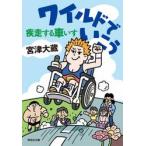  wild ..... пробег делать инвалидная коляска /. Цу большой магазин работа 