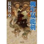 . сырой . дракон ./ Hasegawa стол работа 