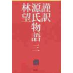 . перевод источник . история 3 / ( фиолетовый тип часть | работа ) Hayashi Nozomu |( перевод ) работа 