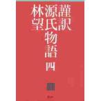 . перевод источник . история 4 / ( фиолетовый тип часть | работа ) Hayashi Nozomu |( перевод ) работа 