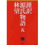 . перевод источник . история 5 / ( фиолетовый тип часть | работа ) Hayashi Nozomu |( перевод ) работа 