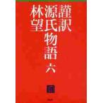 . перевод источник . история 6 / ( фиолетовый тип часть | работа ) Hayashi Nozomu |( перевод ) работа 