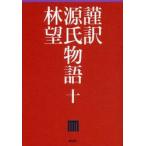 . перевод источник . история 10 / ( фиолетовый тип часть | работа ) Hayashi Nozomu | работа 