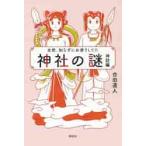  совершенно,..... три . делать . бог фирменный загадка миф сборник /. рисовое поле дорога человек работа 