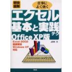 Akira . иллюстрация работа . хорошо быть эффективным Excel основы . практика tech Office XP версия / JCN| работа 