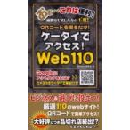  мобильный телефон . доступ!Web110 QR код ... только!... удобный! / Windows изучение .| сборник 