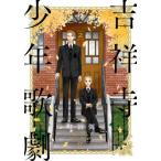  Китидзёдзи подросток ..2 / Machida .