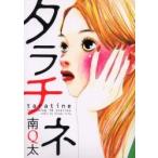 タラチネ / 南　Ｑ太