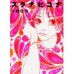 スクナヒコナ　　　１ / 南　Ｑ太