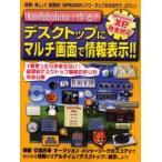 デスクトップにマルチ画面で情報表示！！　Ｋｏｎｆａｂｕｌａｔｏｒで作る！