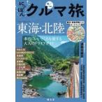 ni... машина . Tokai * Hokuriku 