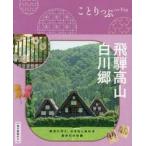 .. высота гора * Shirakawa .