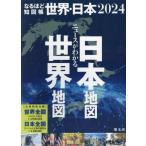  становится примерно . map . мир * Япония 2024 2 шт комплект 