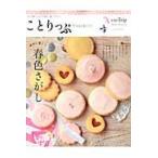 ことりっぷＭａｇａｚｉｎｅ　日々の暮らしも小さな旅も一緒につながる　ｖｏｌ．４（２０１５／Ｓｐｒｉｎｇ）