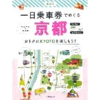  один день пассажирский билет .... Kyoto простой ×lak.
