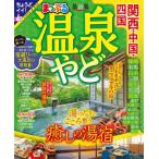 ma... горячие источники .. Kansai * China * Сикоку 