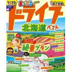 ドライブ北海道ベスト 〔2025〕