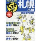 ... знак Sapporo маленький . подробности удобный карта 