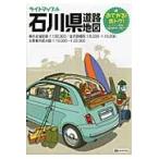  Ishikawa префектура карта дорог 3 версия 