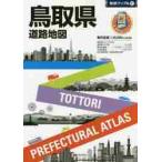  Tottori префектура карта дорог 4 версия 