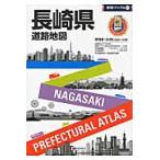  Nagasaki префектура карта дорог 3 версия 