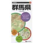 群馬県　７版