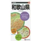 和歌山県　７版