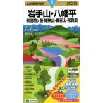  Iwate гора * Hachiman flat Akita пешка ke пик *. бог гора * лес . гора * мир . пик / большой .. исследование . кисть 