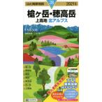 *21 копье штук пик *. высота пик сверху возвышенность север Alp / Miyake пик исследование . кисть 