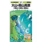 大山・蒜山高原　三瓶山・比婆山・道後山 / 鳥取県山岳・スポーツクライミング協会／調査執筆