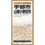 宇部・山陽小野田市