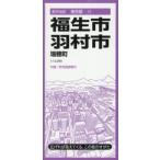 福生・羽村市　瑞穂町