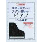  музыкальное сопровождение Beatles 