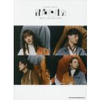 楽譜　緑黄色社会　ＢＥＳＴ　ＳＥＬＥＣＴ