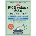  начинающий из начало . взрослый подножка выше 2