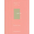 ショッピング星野源 星野源Ｃｏｌｌｅｃｔｉｏｎ