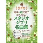  обе рука to звук символ . простой! Studio Ghibli шедевр сборник 