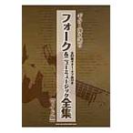  вилка & новый музыка полное собрание сочинений широкий версия 