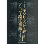  музыкальное сопровождение gita список ... хочет a роскошный сохранение версия 