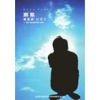 楽譜　剛紫／美我空ービガク?ｍｙ　ｂｅａ